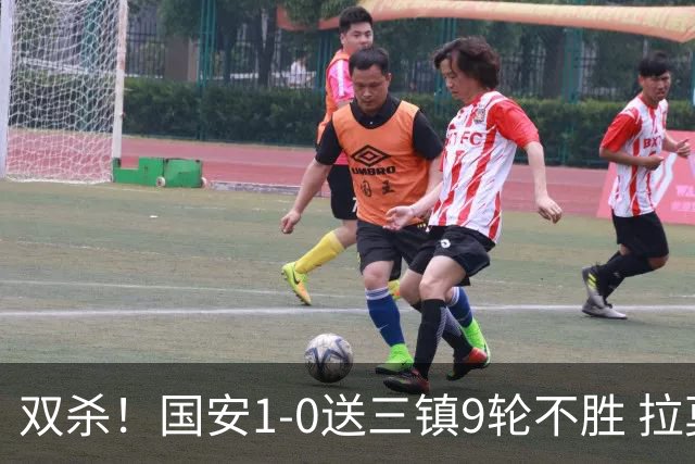 双杀！国安1-0送三镇9轮不胜 拉莫斯头槌制胜张稀哲疑似重伤伤退
